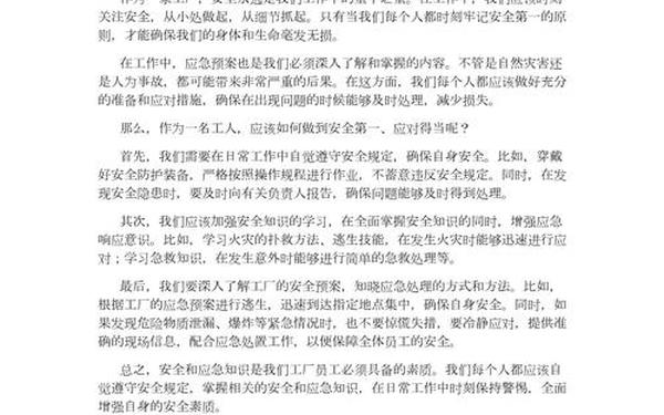 安全生产演讲稿一等奖;人人讲安全个个会应急演讲稿