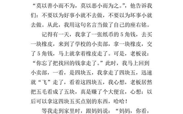 我喜欢的格言作文_格言作文500字