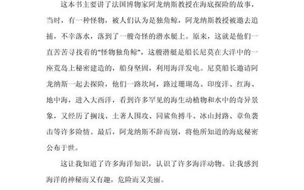 读一本好书的读后感;一本名著一句话