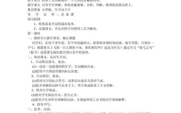 惊弓之鸟教学实录 惊弓之鸟教学方案