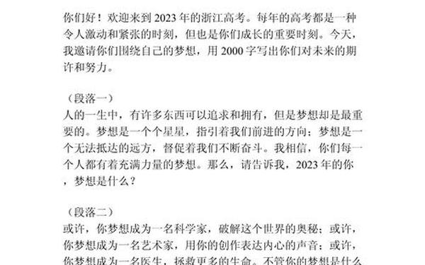 2012浙江高考作文,浙江高考作文历年题目