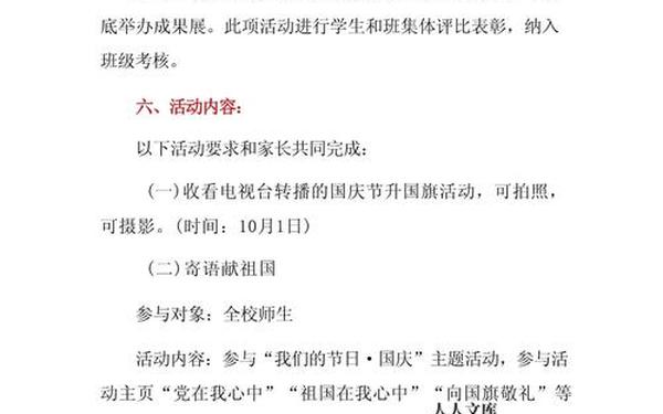 庆国庆活动方案_小学迎国庆活动方案