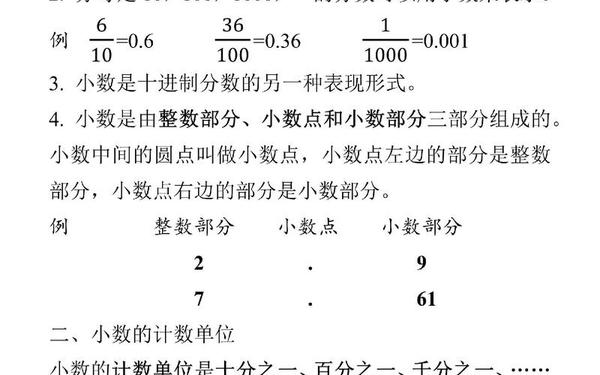 小数的意义教案 小数的意义是什么？