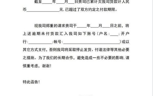 催款函范文(催款函通知书)