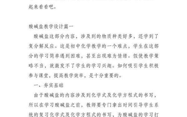 初三化学教案;初中化学酸碱盐教案人教版 初三化学教案;初中化学酸碱盐教案人教版