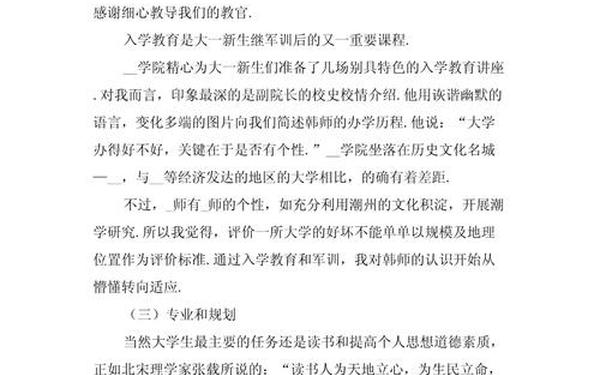 大学生入学教育心得体会、刚进大学的心情和感受
