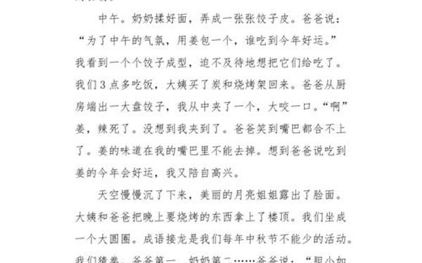中秋节作文350字左右(中秋节的美食)