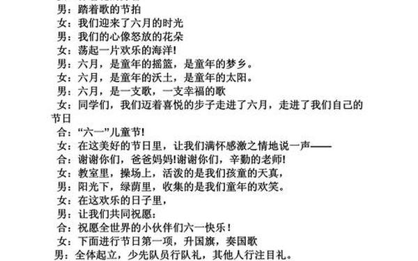 六一儿童节主持词开场白、六一儿童节开幕词简短