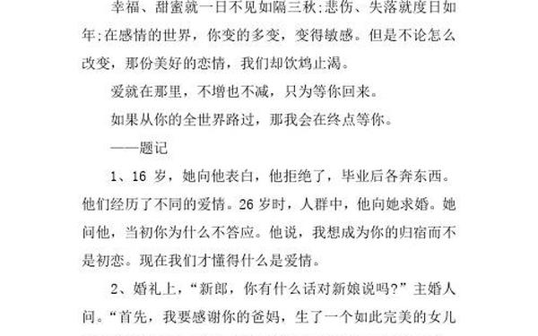感人的爱情日志;爱情故事感人催泪