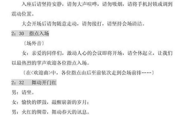 开门红串词_开门红的报幕词