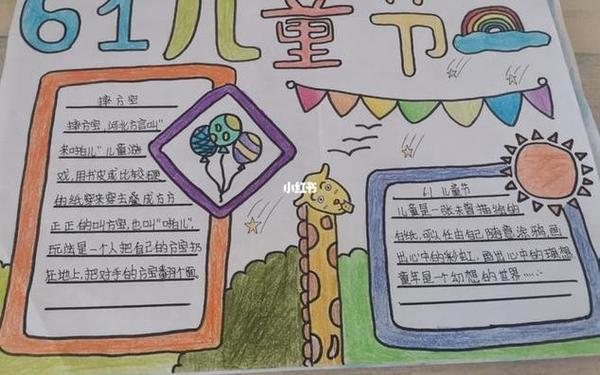 六一儿童节的画、儿童节手抄报图片 六一儿童节的画、儿童节手抄报图片