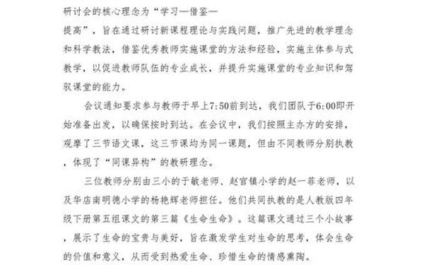 同课异构心得体会;同课异构活动总结