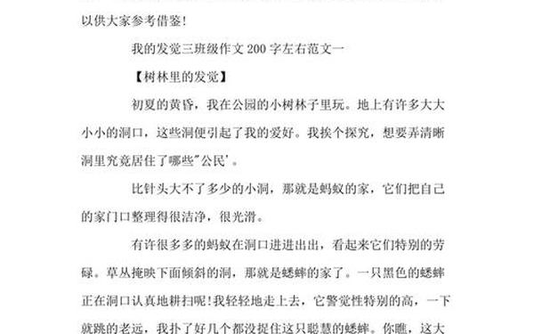我的发现作文200字、每日发现200字