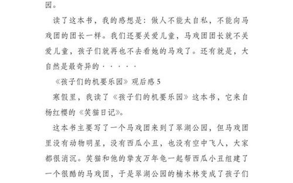 孩子们的秘密乐园(孩子们的秘密乐园主要内容)