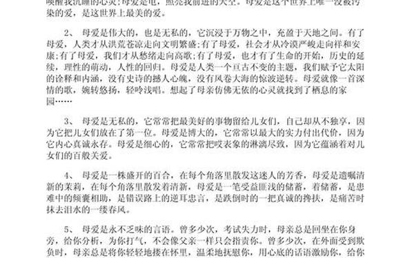 关于母爱的惊艳开头,母爱的开头唯美