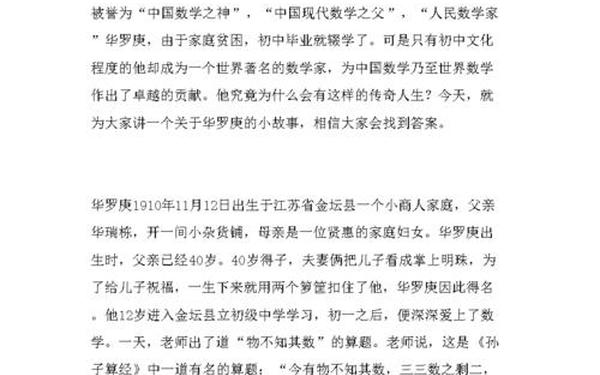 华罗庚故事;华罗庚的励志故事简短