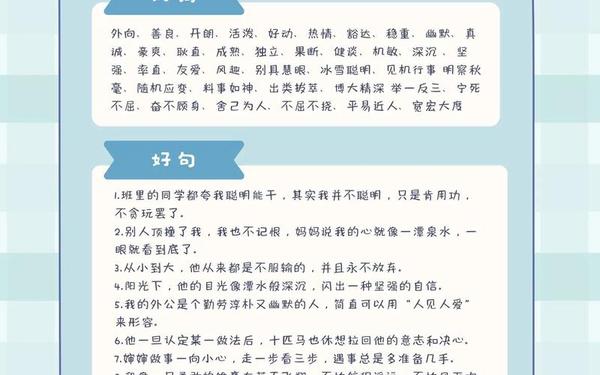 写人的好句好段-写人好词好句摘抄大全