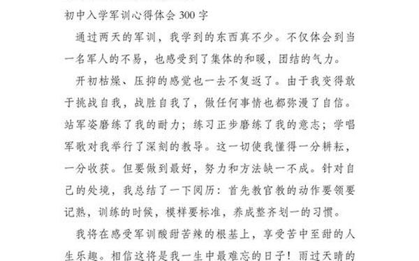 军训感想300字左右—军训的收获与感悟300字以内