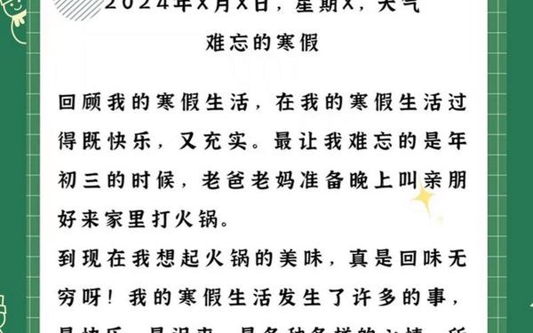2022寒假日记30篇—寒假日记大全50字