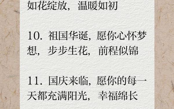 国庆短句10个字_10个字祝福语