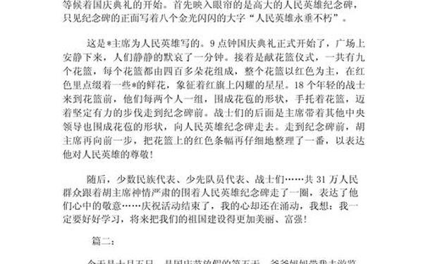 国庆节作文怎么写三年级 三年级人物作文