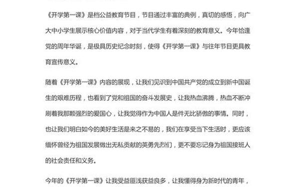 2020开学第一课观后感400(开学第一课感悟400字左右)