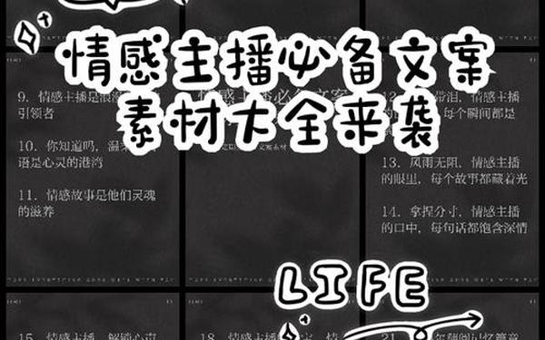 情感电台文本,情感主播素材文案大全