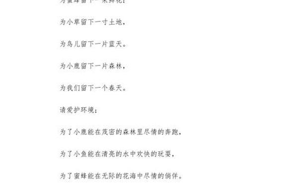 六一儿童节短诗歌-简短的环保小诗歌