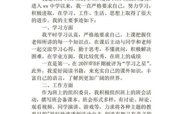 三好学生主要事迹200字-三好学生主要事迹200