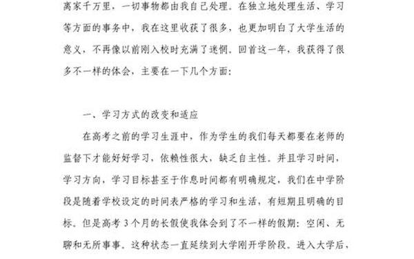 大一第一学期个人总结—大一上学期总结300字