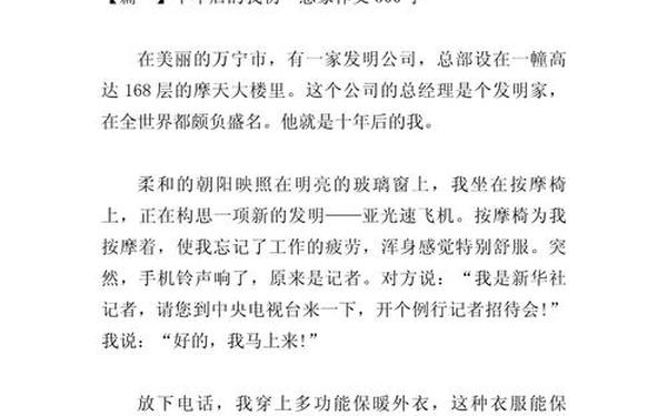 十年后的我作文初一;我的成长之旅500字