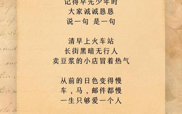 《从前慢》木心,《从前慢》诗歌鉴赏
