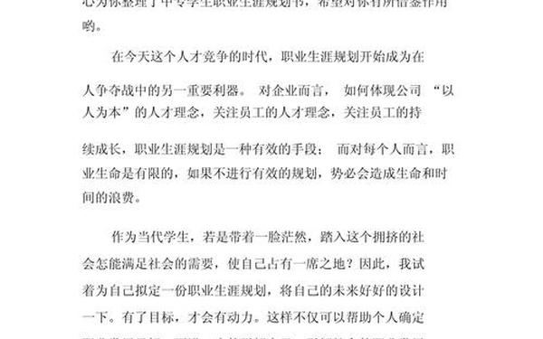 职业生涯规划书500字;职业规划怎么写