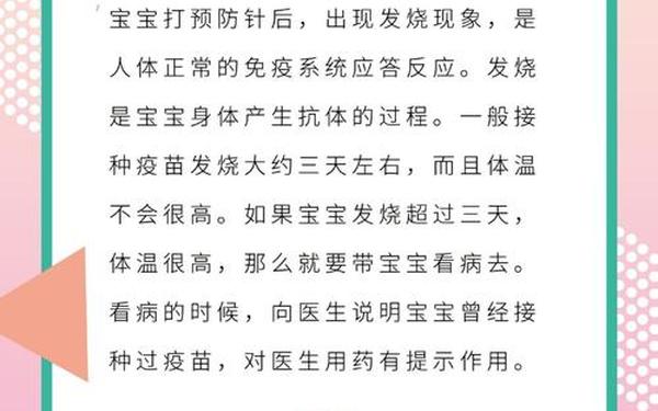打了疫苗发烧了怎么回事(打疫苗后发烧正常吗？)