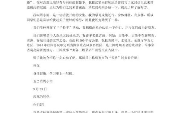 给西部小朋友的一封信 父母与孩子书信沟通