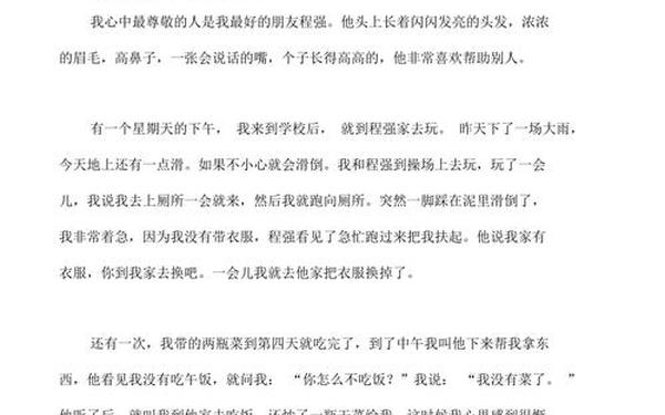 小学三年级作文我的好朋友;小学作文我的好朋友范文