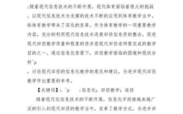 大学体育论文—体育论文800字