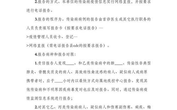 小学传染病管理制度-传染病登记报告管理制度