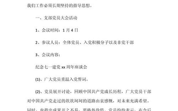三会一课内容,农村三会一课会议记录怎么写