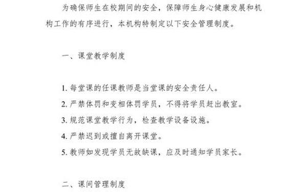 安全培训制度-培训管理制度