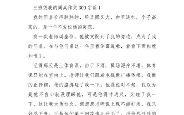 三年级作文我的同桌(我的同桌300字)