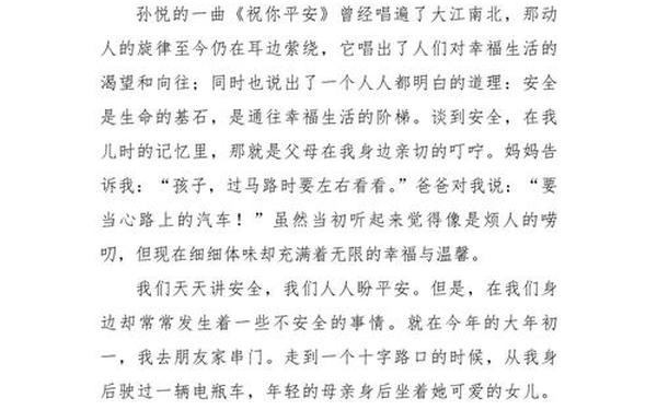 关于安全演讲稿;安全大声说演讲稿