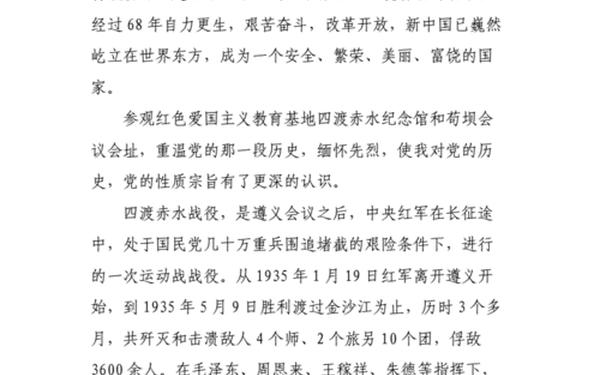 爱国主义教育基地观后感;爱国教育基地30字感悟