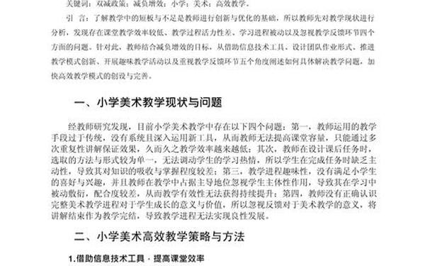 小学美术教育教学论文-美术教育论文选题方向 小学美术教育教学论文-美术教育论文选题方向