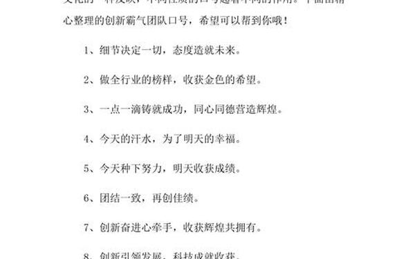 团队口号大全 团队口号的特征