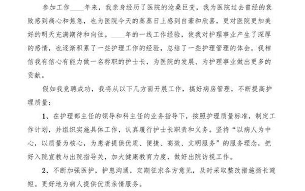 医院竞聘演讲稿—5分钟竞聘演讲稿范文