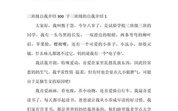 三年级自我介绍作文300字—三年级作文《自我介绍》