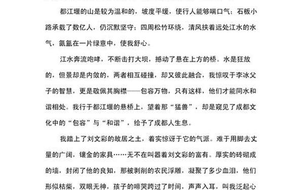 初二作文600字大全免费(游记类作文600字)