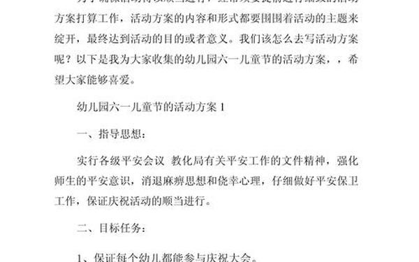 六一儿童节活动详细方案—六一儿童节主题活动策划方案