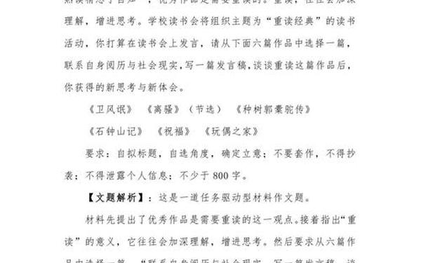 湖南高考语文作文(2024高考作文题目公布)